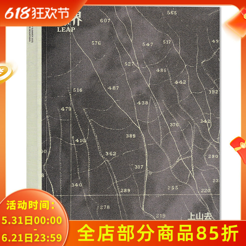 【可选】艺术界LEAP杂志2025年春夏刊 上山去 中英文双语阅读艺术刊物