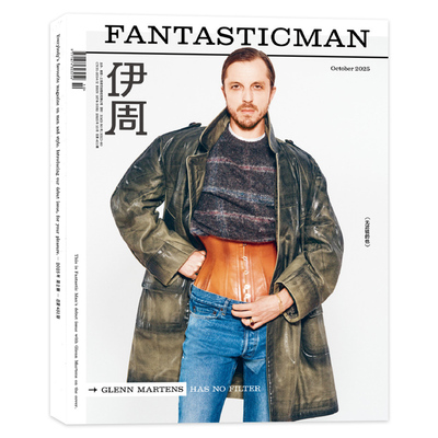 FANTASTICMAN伊周杂志2025年10月