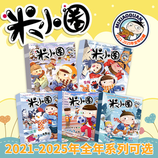 【可选】米小圈杂志2026年1-2月 春节博物馆/时间大发现 6-12岁小学生课外阅读幽默爆笑漫画书全套米小圈上学记2022年