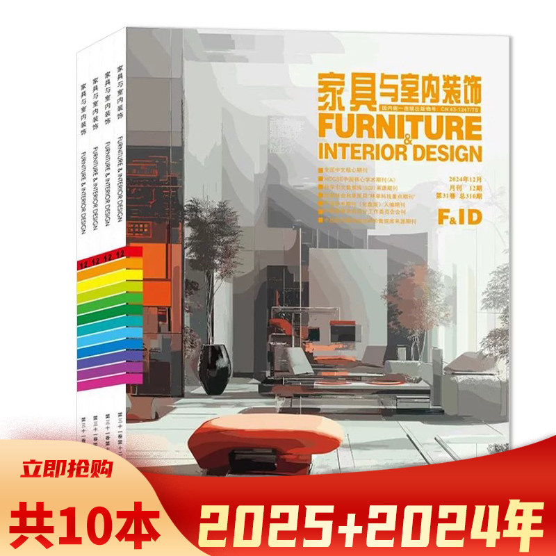 家具与室内装饰2024年组合打包