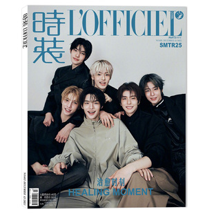 L'OFFICIEL时装女士版杂志2025年12月封面SMTR25(韩国团体DANIEL、HANBI、 HAMIN、SONGHA、HYUNJUN、TATA ）内文：倪妮 王琳 周觅