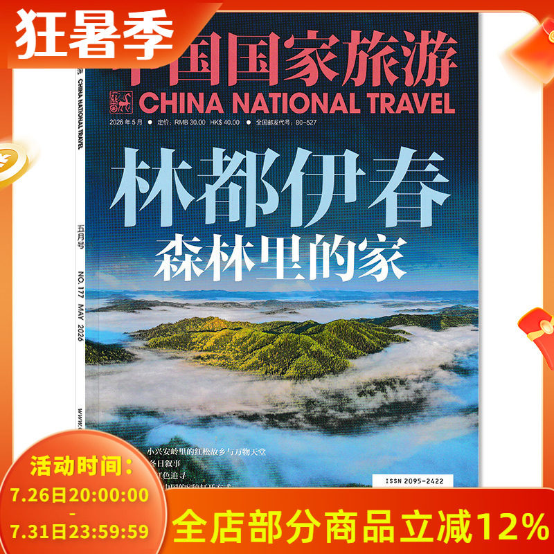 【套餐可选】中国国家旅游杂志2026年2月无锡梁溪 跟着非遗过大年 旅行影像视觉人文地理知识书籍期刊非全年合订本