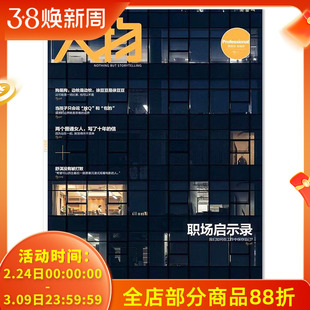 【单期可选】人物杂志2025年第12期职场启示录 可选白敬亭周深海清王鹤棣蔡徐坤任选12月马龙全红婵 华晨宇 张颂文