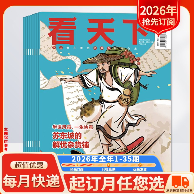 【新！2026年全年订阅】看天下杂志2026年全年1-35期订阅 一期一发  时事新闻商业财经资讯环球人物知识书籍期刊