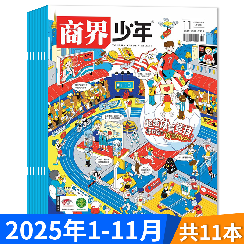 商界少年杂志2025年11月现货