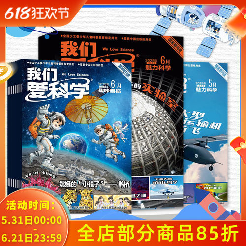 2025-2020全年可选】我们爱科学
