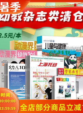 幼儿类清仓年份随机幼教版教师版