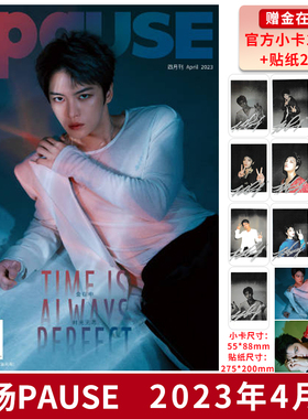 【赠送官方小卡片10张+贴纸2张】候场PAUSE 杂志 2023年4月 封面金在中（韩国歌手、演员、音乐制作人、设计师）   时尚潮流杂志