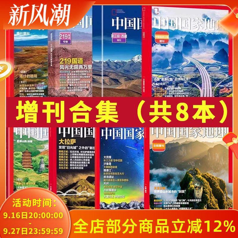 【增刊可选】中国国家地理杂志第三极西藏特刊219国道2022年10月海岛专辑专辑景观大道江苏大拉萨中国最美公路特辑2023年全年订阅
