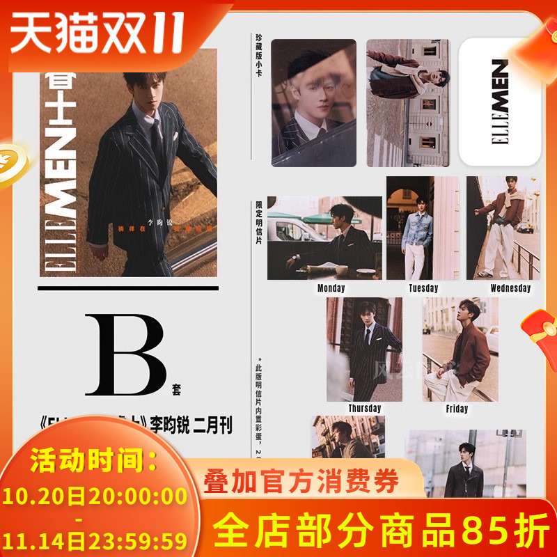 【赠送官方2张珍藏版小卡+7张米兰限定星明信片】ELLE MEN睿士杂志 2025年2月封面李昀锐 内文:许凯 明星时尚潮流期刊杂志