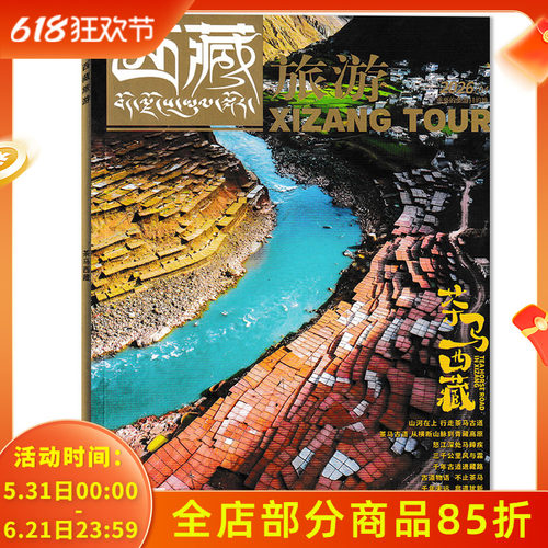 旅游旅行人文地理期刊