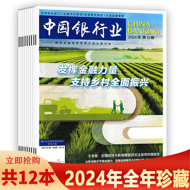 【可选 】中国银行业杂志2025年第3期 智能化时代的银行服务 可选2023年1-12期全年珍藏 商业经济金融知识新闻资讯期刊