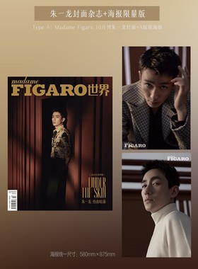 【单刊 官方海报款 可选】Madame FIGARO费加罗世界杂志 2020年10月封面朱一龙 内文杨颖非时尚芭莎2023年6悦游2023年5月消失的她