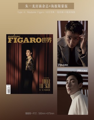 费加罗世界封面朱一龙