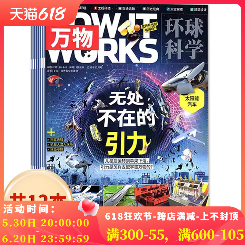 有磨损【2019-2023年可选】万物杂志 2022年全年/2021年全年 How it works中文版科普百科太空探索历史自然科学环球科学青少年版-封面