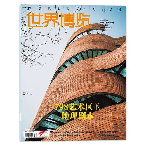 世界博览杂志书籍期刊