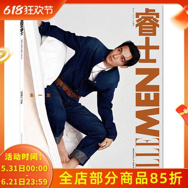 【单期可选】ELLE MEN睿士杂志2026年4月林孝埈/宁忠岩/苏翊鸣任选范丞丞 陈飞宇李现张凌赫龚俊倪妮鹿晗杨幂吴磊刘诗诗杨洋2022