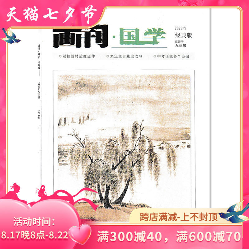 【单期可选】画刊国学杂志经典版 2023年春1-9年级 /2022年秋可选  适读于小学生中学生初中生高中经典古诗文语文教材教学书籍期刊怎么看?