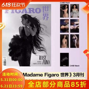 【赠送官方小卡4张】Madame FIGARO费加罗世界杂志 2024年3月上 封面赵露思 内文：朱丹 胡一天  时尚潮流明星期刊