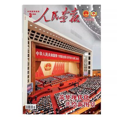 创刊70周年特辑中国国家画