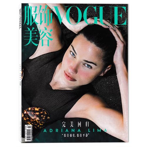 Vogue服饰与美容杂志2025年7月封面ADRIANA LIMA 内文：朱珠 白客 明星时尚潮流期刊杂志