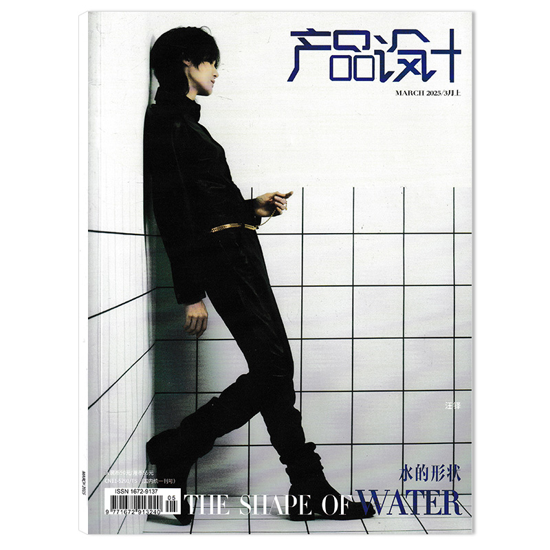 1626产品设计杂志2025年3月上 封面汪铎 水的形状 内文：张鑫  明星时尚潮流期刊杂志