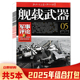 2022 套餐可选 舰载武器杂志军事评论版 5月打包可选2024 2021 共5本 正版 2020全年珍藏 2025年1 2023 军事评论军事书籍期刊杂志