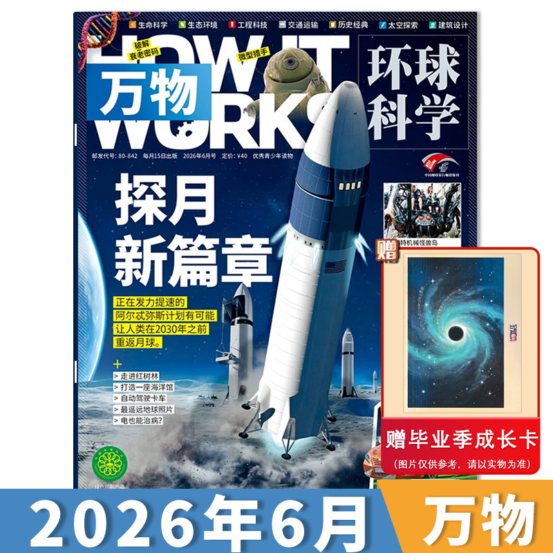 【单期可选】送音/视频万物杂志2026年1月携手机器人 小学生青少年中文版How it works科学好奇号科普博物刊2024年订阅