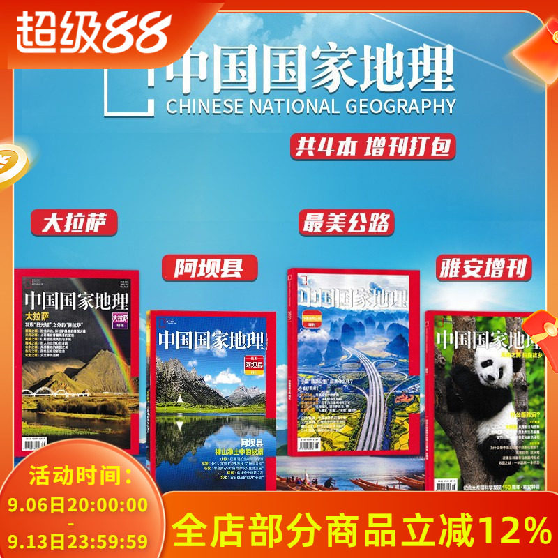 4本中国地理杂志淄博增刊雅安