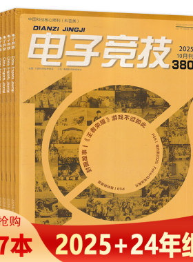 电子竞技杂志2025年4月