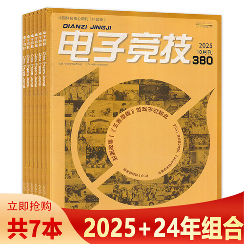 电子竞技杂志2025年4月