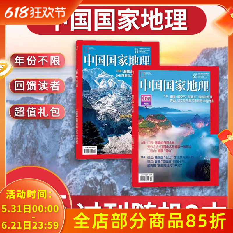 有切角磨损2本12.8元【数量有限/抢完即止】中国国家地理杂志 过刊不限年份随机2本 清仓特价不退不换谢谢理解