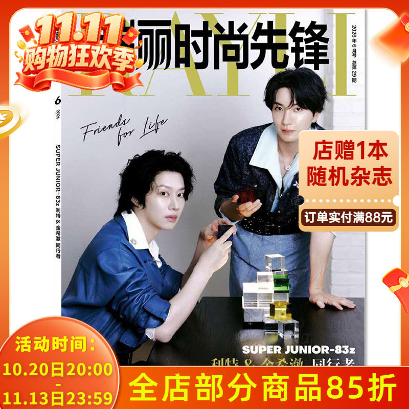 【可选】瑞丽时尚先锋杂志2026年6月封面利特&金希澈 2025踏光而来 任选2021年12月INTO1伯远  时尚潮流服饰期刊