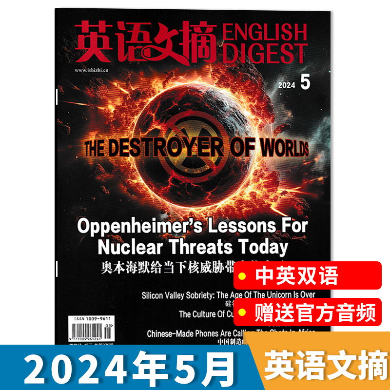 【单期可选】英语文摘杂志2024年5月大学生四六级考试雅思托福参考教辅中