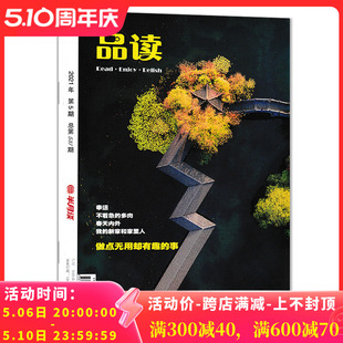 半月谈品读杂志 2021年第5期总第581期 你是拂去寒凉的暖 人心这根弦 好时光是生命中的糖