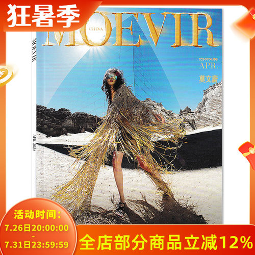 MOEVIRCHINA杂志2024年4月