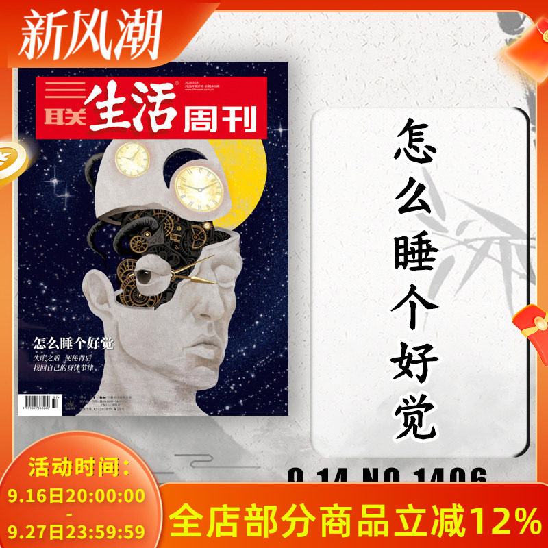 三联生活周刊2026年第37期可选