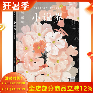 2026年第2期【可选 共6本】Fiction World小说界杂志 2025年1-6期全年珍藏 组合打包 双月刊 小说知识阅读欣赏书籍期刊