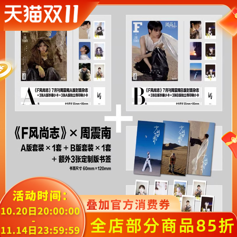 F风尚志杂志2024年7月周震南