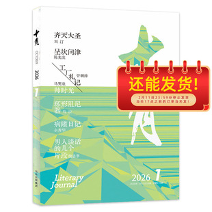 【单期可选】十月杂志 2026年第1期 任选2024年/2023年/2022年/2021年1-6期全年珍藏打包 双月刊 课外阅读知识长篇小说书籍期刊