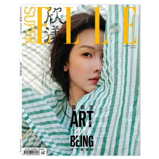 【可选】SuperELLE欣漾杂志2025年9月封面陈都灵 当下就很好 内文：张员瑛 董思成 毕雯珺 明星时尚潮流期刊杂志