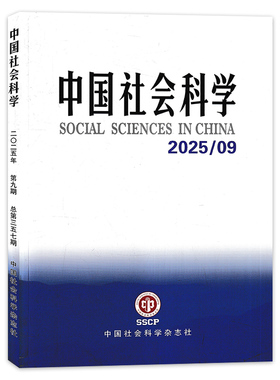 【可选】中国社会科学杂志2025年9月 21世界马克思主义的学理化阐释：推进文化自信自强”的出场逻辑与创新价值