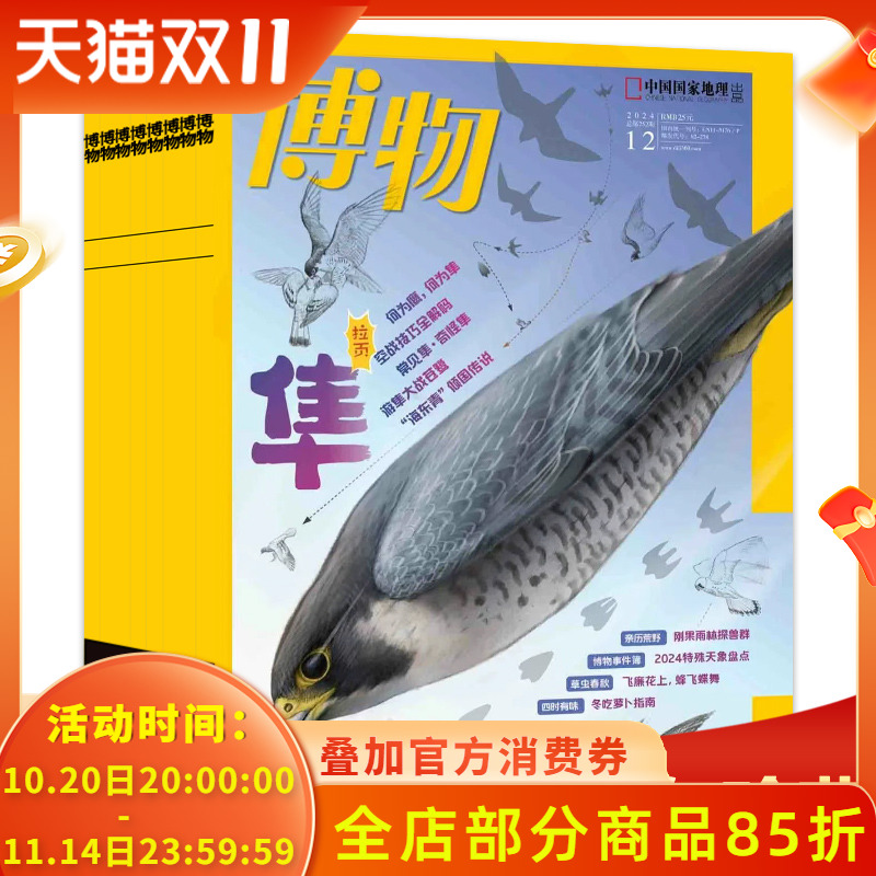 博物杂志2024年1-12月全年珍藏