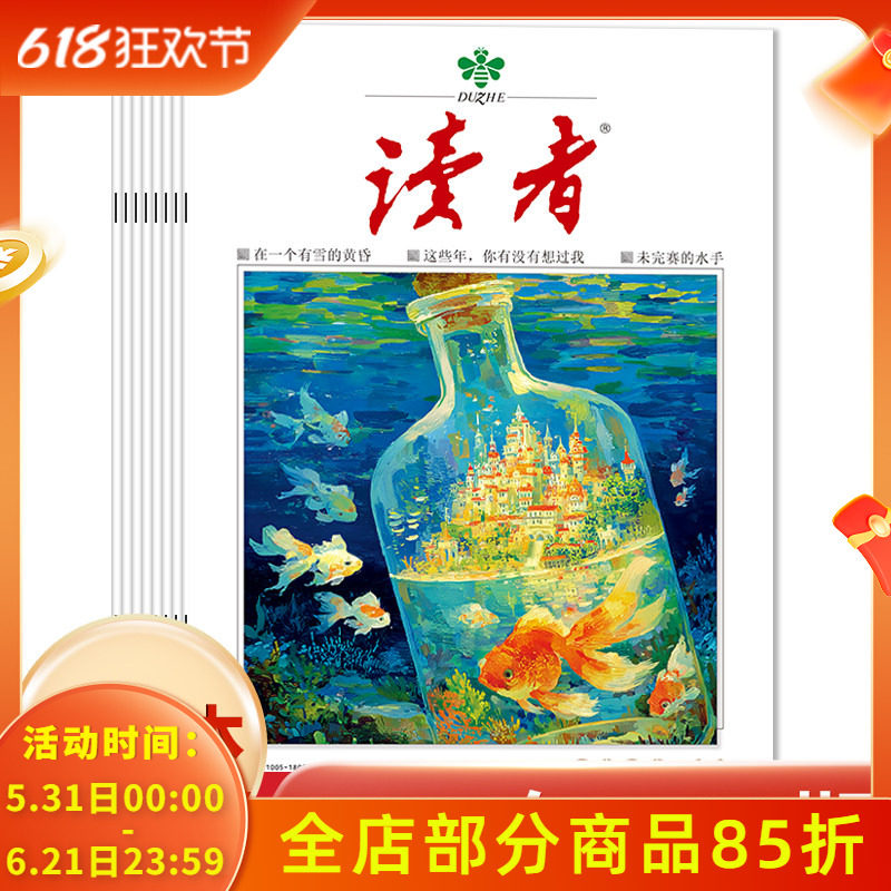 【套装可选】读者杂志2026年1-11期组合打包/2025年1-24期现货/2024全年 生活青春励志文学文摘中高考作文素材35周年美文珍藏版