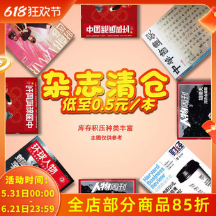 特价清仓【0.5元/本起】过期杂志中国国家地理国家人文历史求是半月谈环球人物中国新闻周刊读者意林青年文摘汽车足球知音故事会等