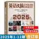 合订本可选 2022 英语文摘杂志2025年1 12期合订本任选2024 2023 2021年全年打包扫码 听音频雅思托福考试考研学习时代周刊双语