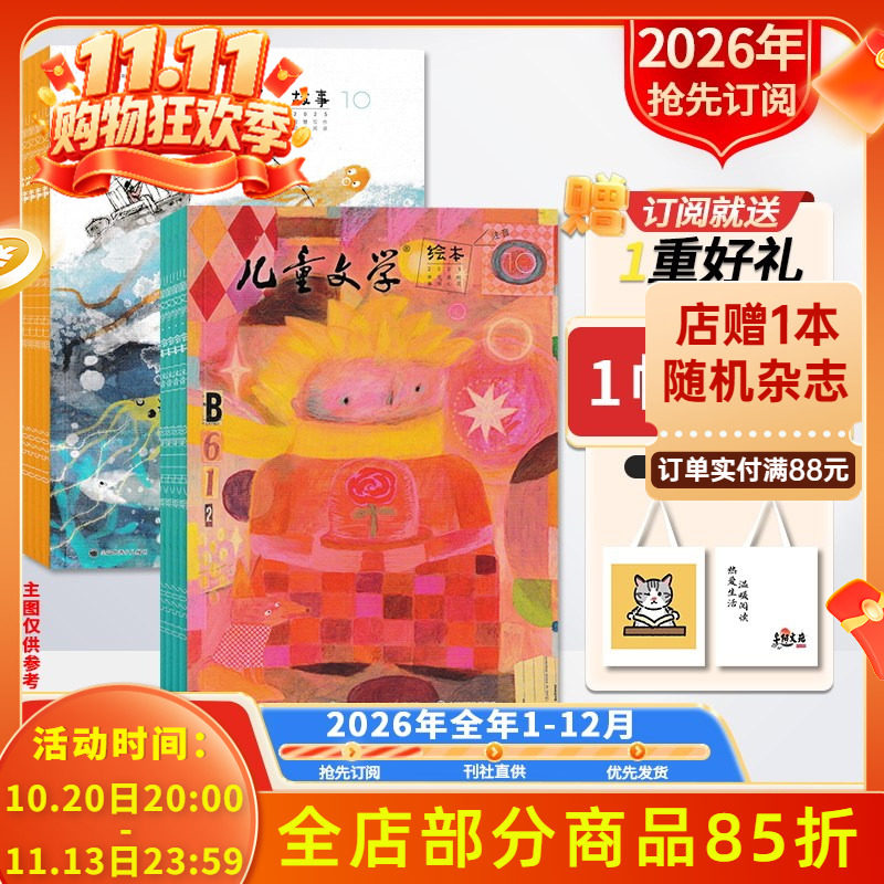 儿童文学杂志儿童版2026年