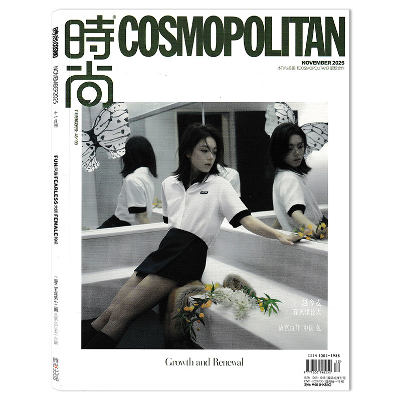 【单期可选】COSMO时尚伊人杂志2025年11月封面赵今麦可选2024年12月封面虞书欣任选赵丽颖成毅迪丽热巴张艺兴刘亦菲王一博蔡徐坤