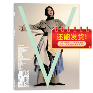 【可选】V中文版 视界大赏杂志2025年第45期封面高圆圆内文：陈妍希 韩真&周莉亚 秦凡淇可选张婧仪 刘诗诗 唐嫣 时尚潮流期刊杂志