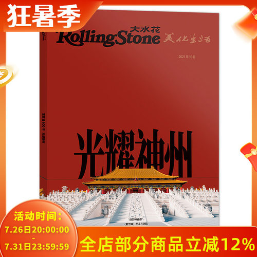 RollingStone大水花杂志